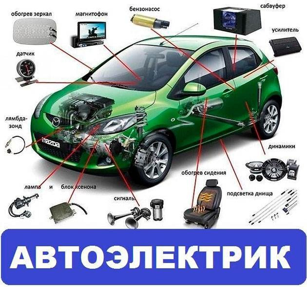 Автоэлектрик без выходных с выездом по Киеву Киев - изображение 1