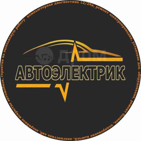 Компьютерная Диагностика всего электрооборудования автомобиля, с последующим выявлением неиспр Київ