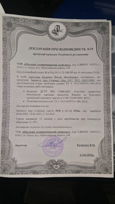 Икра стерляди 100грам Ірпінь - photo 2